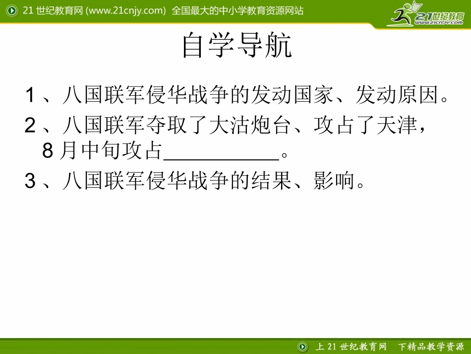 八国联军侵华_第3页