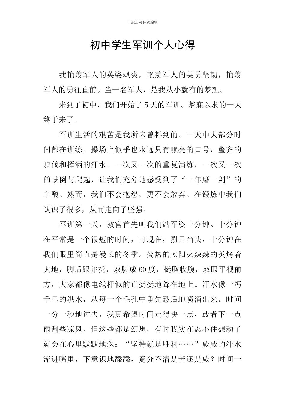 初中学生军训个人心得_第1页