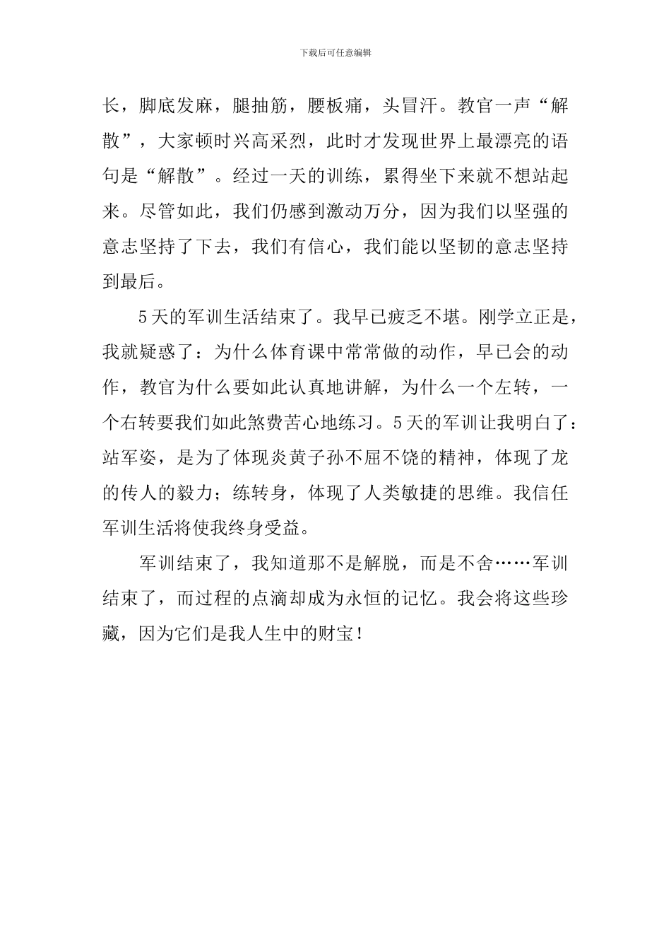 初中学生军训个人心得_第2页