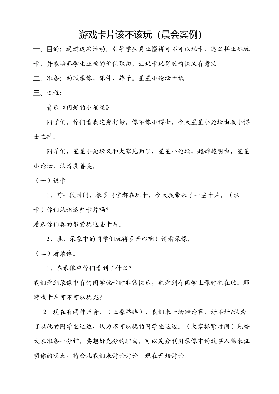 游戏卡片该不该玩_第1页
