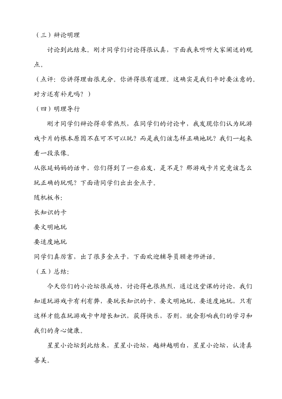 游戏卡片该不该玩_第2页