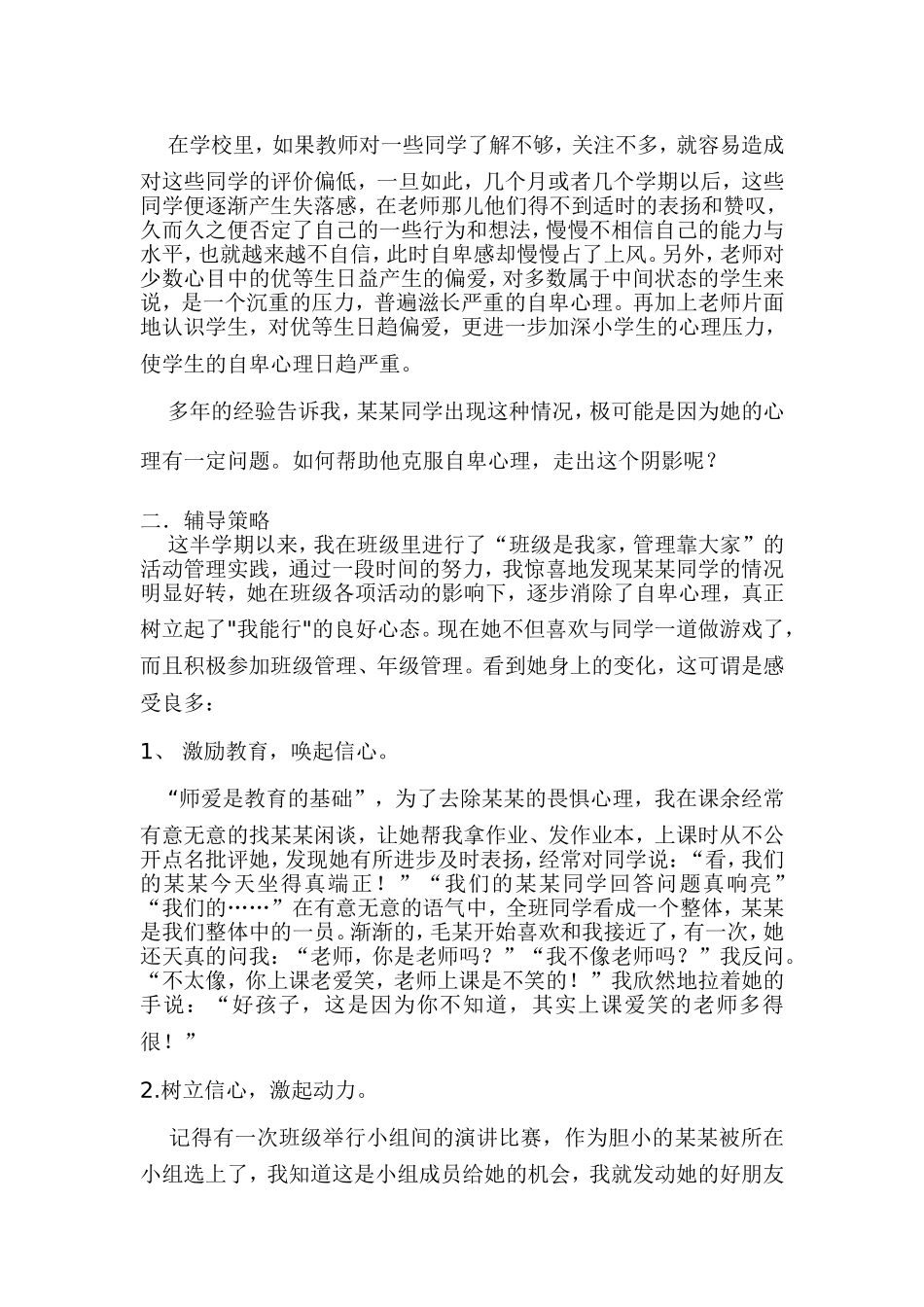 小学生心理健康优秀案例_第2页