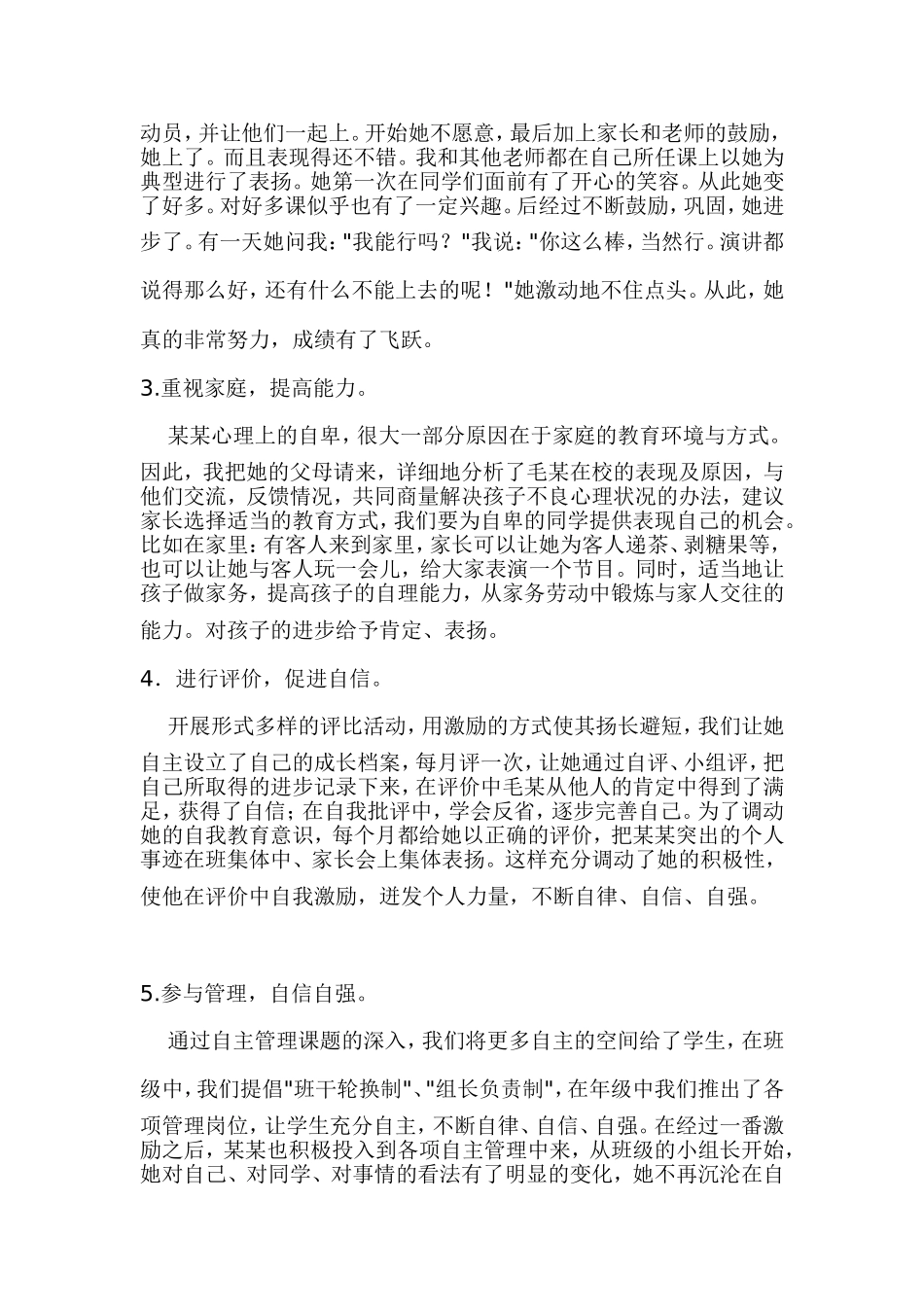 小学生心理健康优秀案例_第3页