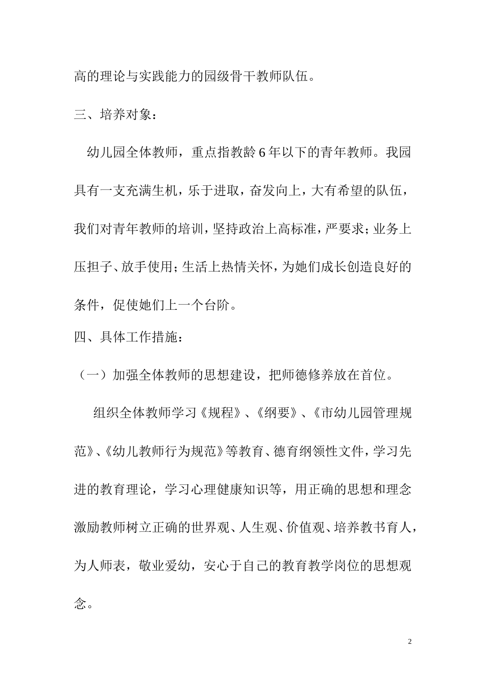 幼儿园教师培训计划_第2页