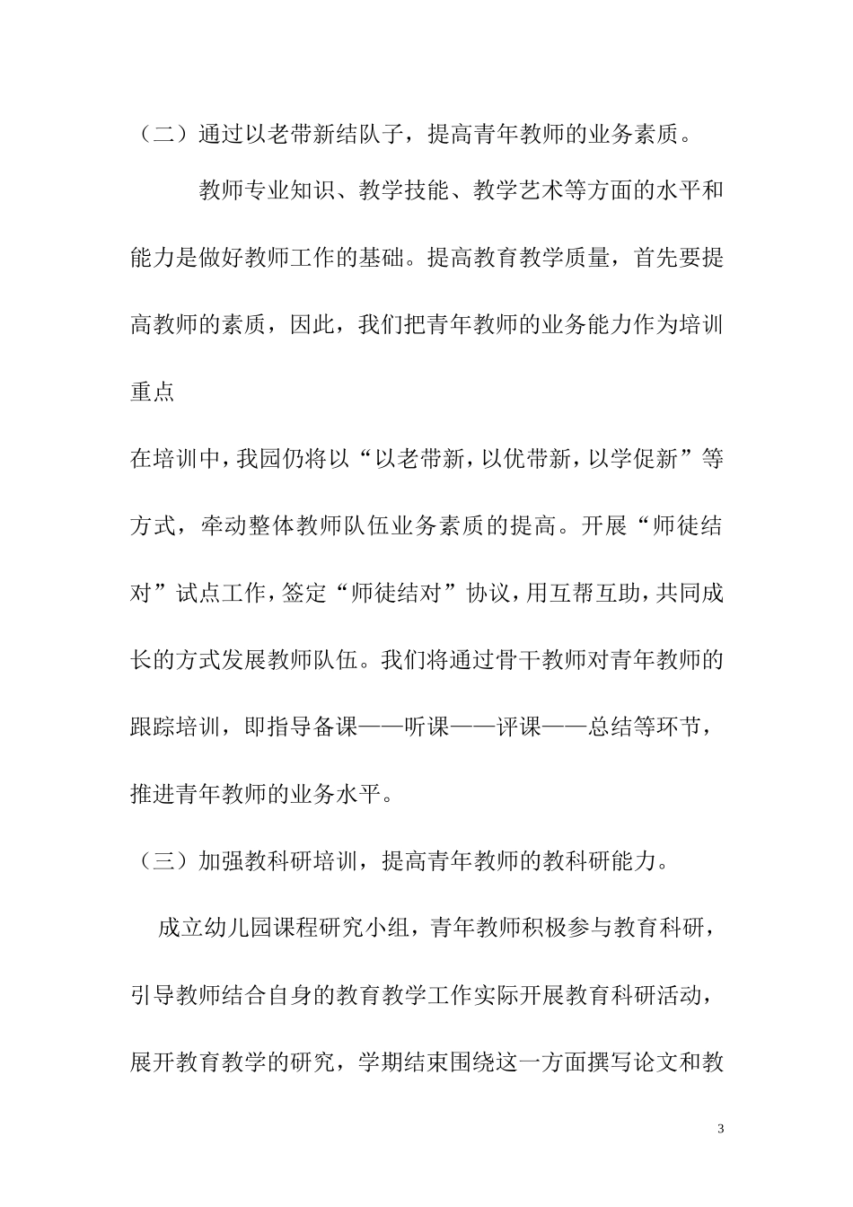 幼儿园教师培训计划_第3页