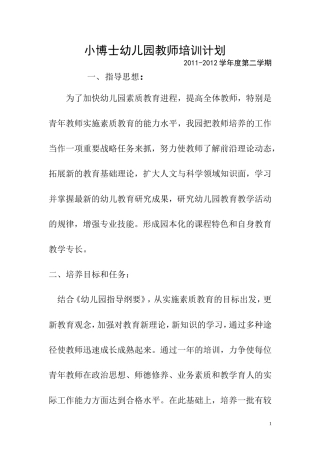 幼儿园教师培训计划