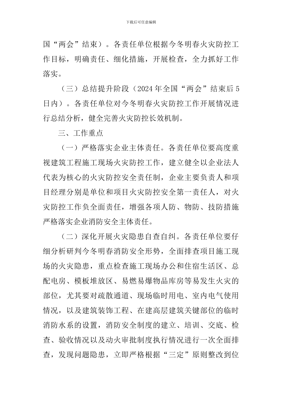 建筑施工今冬明春火灾防控工作方案_第2页