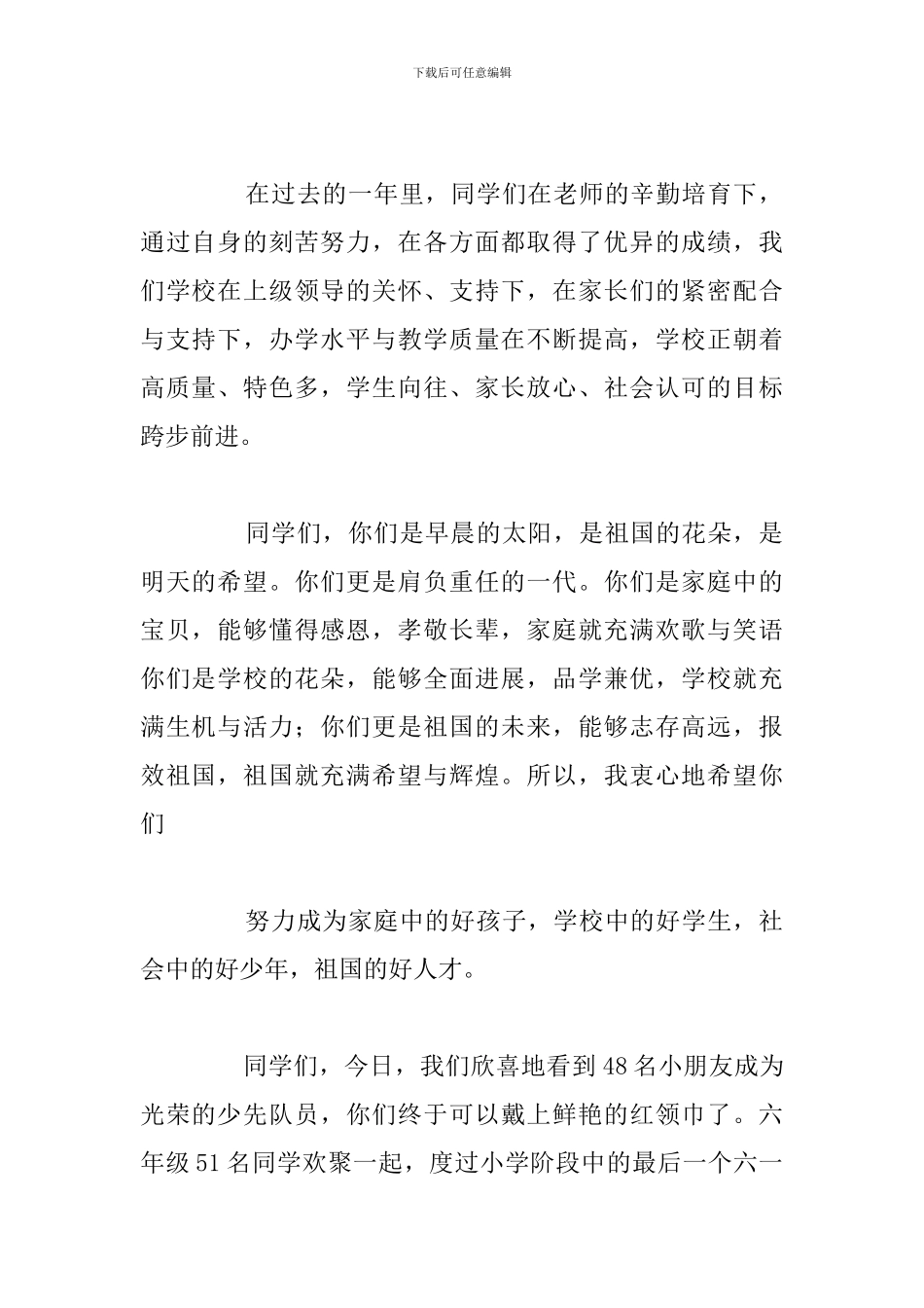 2024六一儿童节校长讲话稿精选例文_第2页