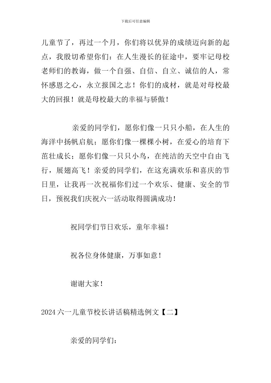 2024六一儿童节校长讲话稿精选例文_第3页