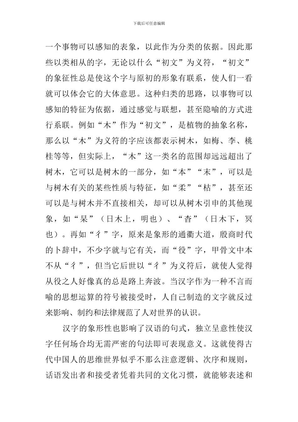 现代的思想家们常常说-语言文字建构了人们意识中的世界阅读答案_第2页