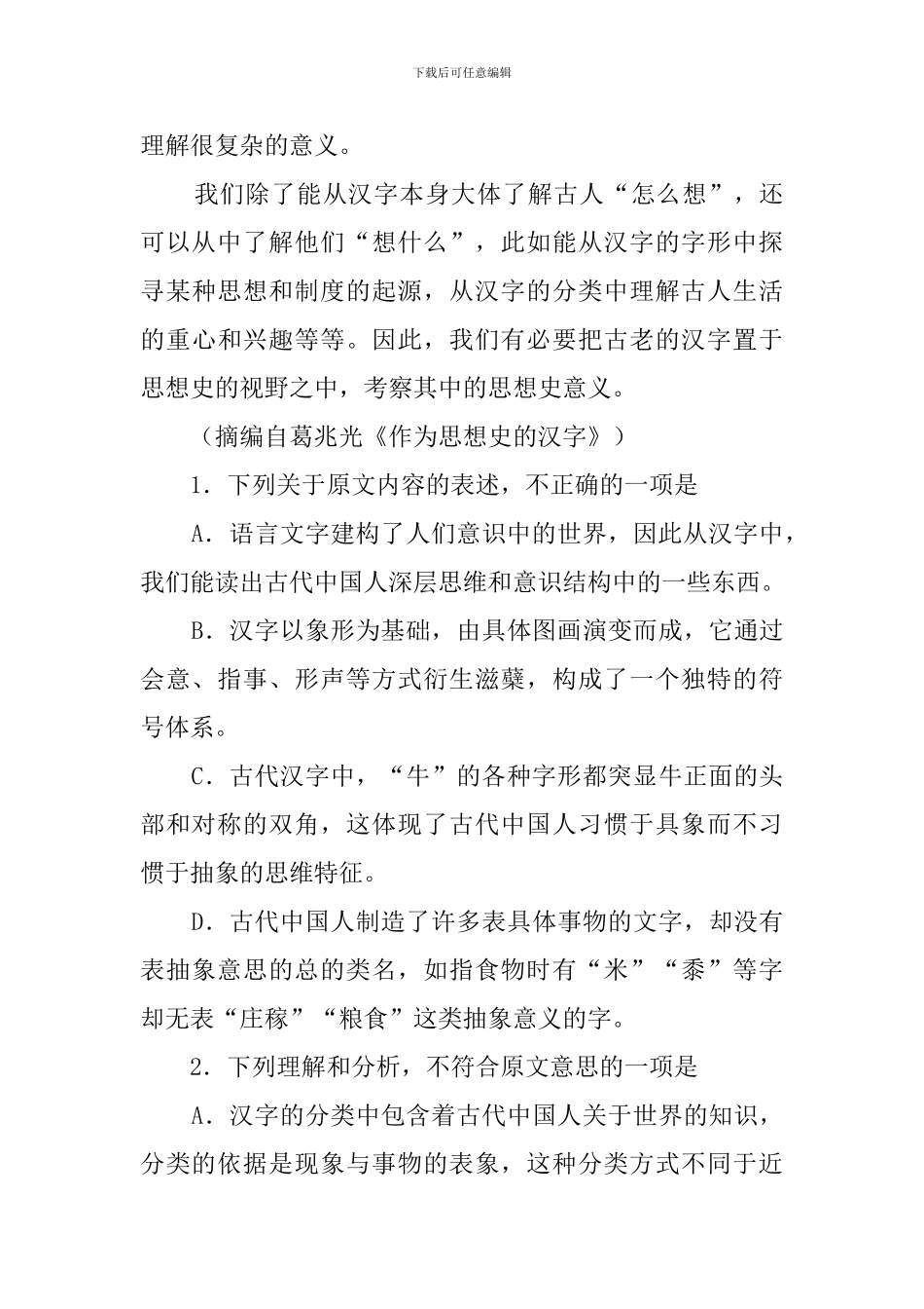 现代的思想家们常常说-语言文字建构了人们意识中的世界阅读答案_第3页