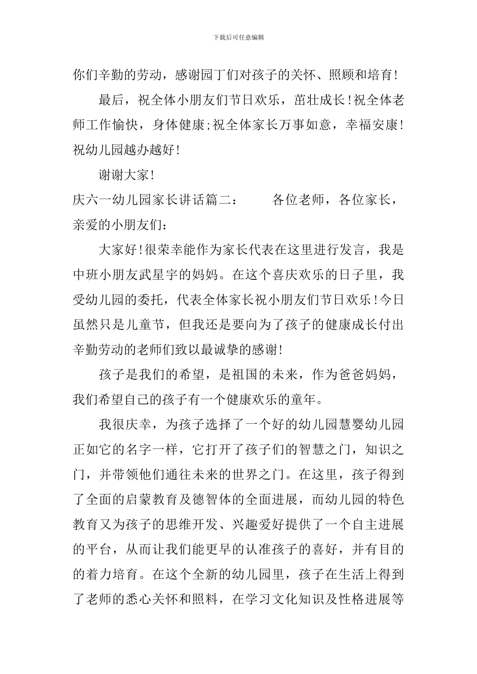 庆六一幼儿园家长讲话3篇_第2页