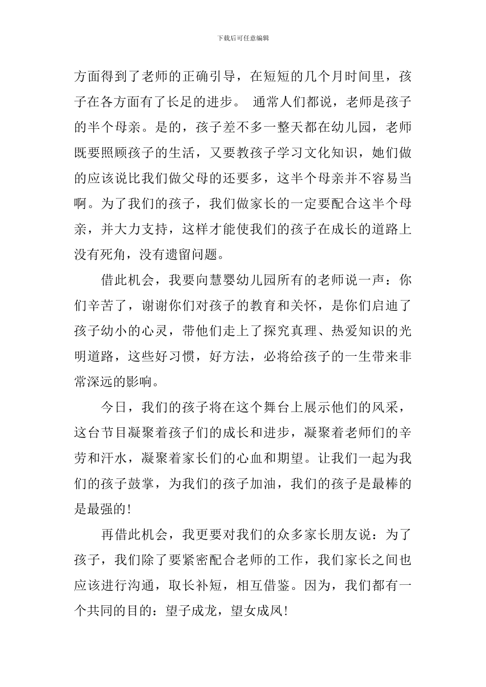 庆六一幼儿园家长讲话3篇_第3页