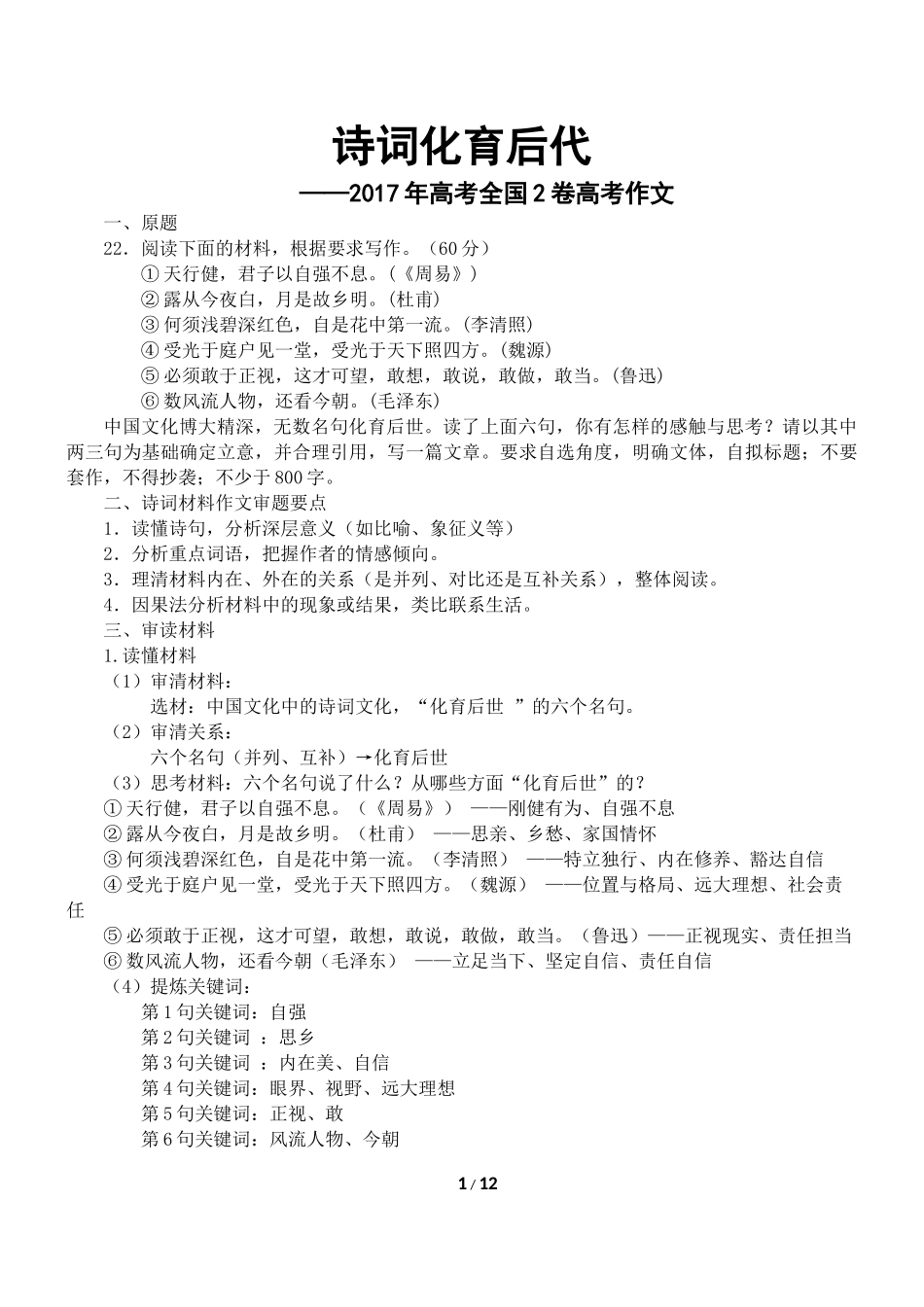 2017年高考全国Ⅱ卷高考作文材料解读及范文_第1页