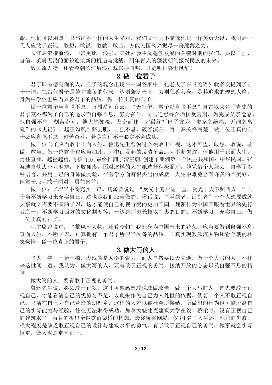 2017年高考全国Ⅱ卷高考作文材料解读及范文_第3页