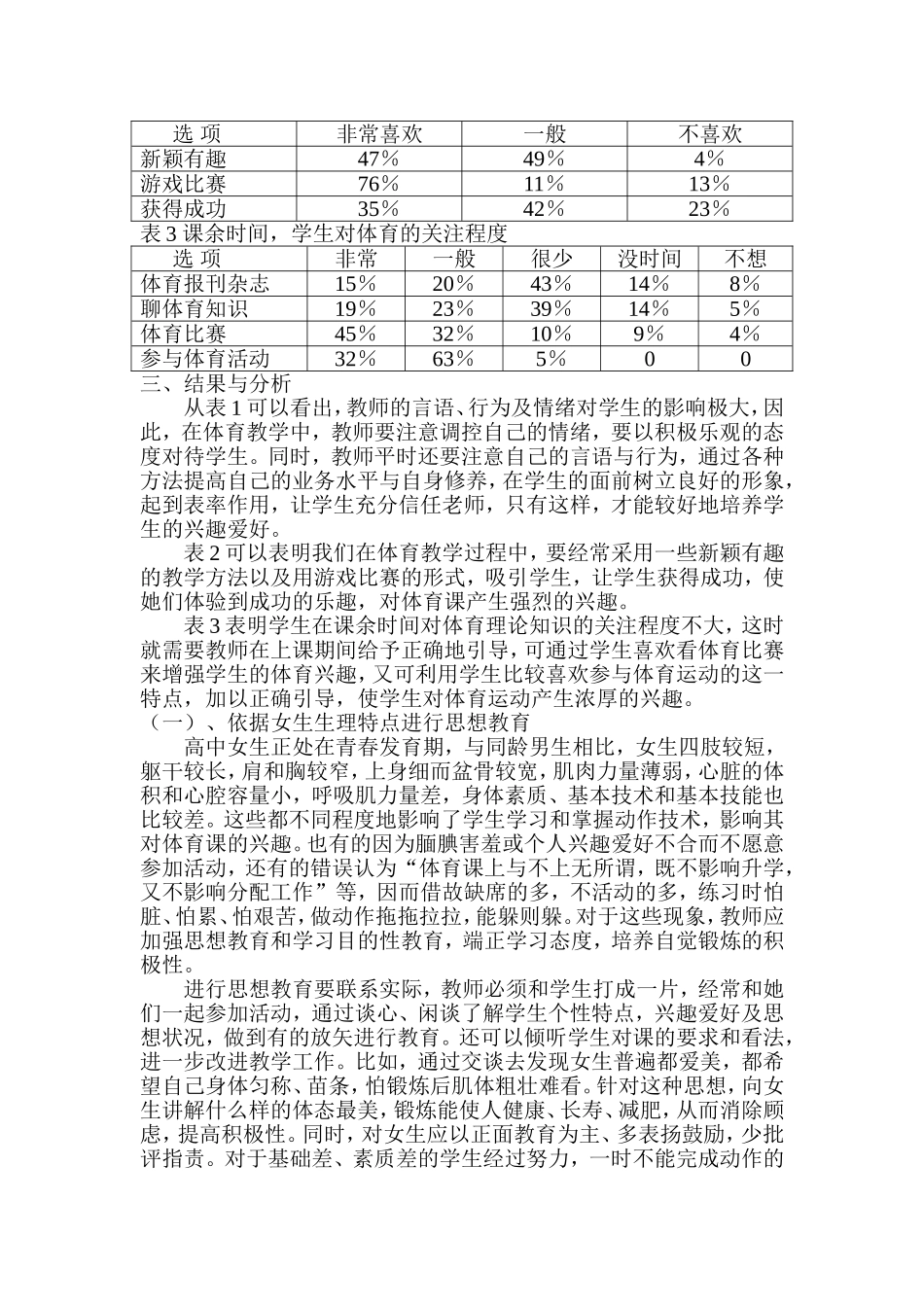 浅谈示范性普通高中女生体育课兴趣的培养_第2页