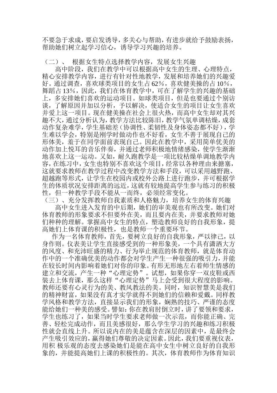 浅谈示范性普通高中女生体育课兴趣的培养_第3页