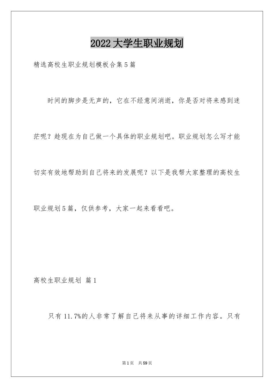 2024大学生职业规划_970_第1页