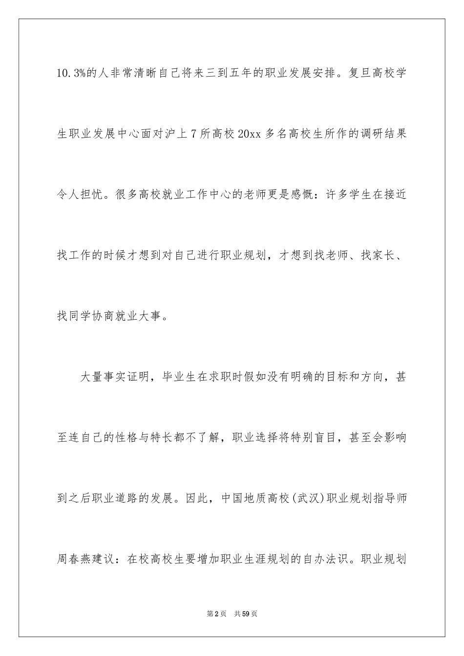 2024大学生职业规划_970_第2页