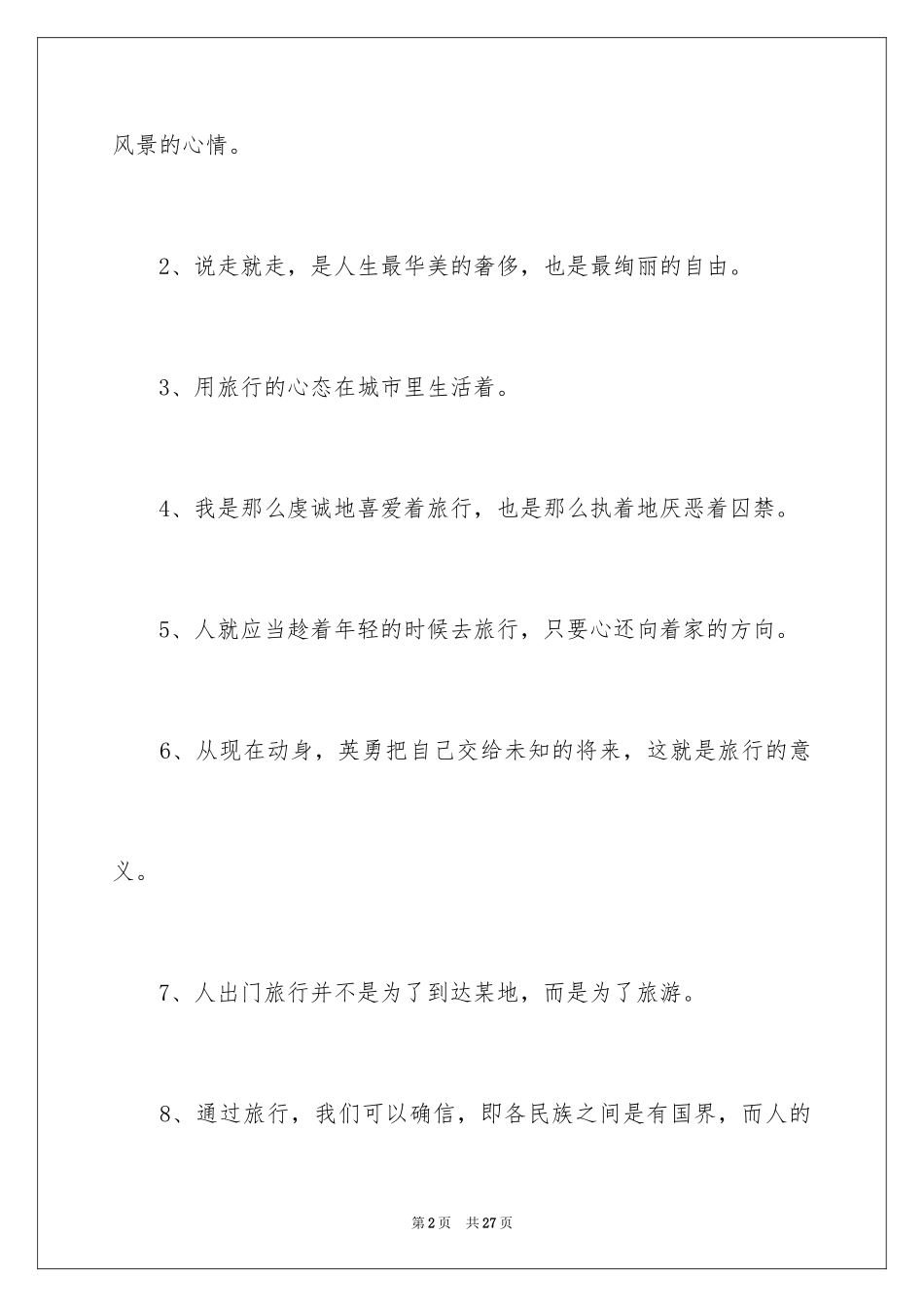 2024去旅游的感言_第2页
