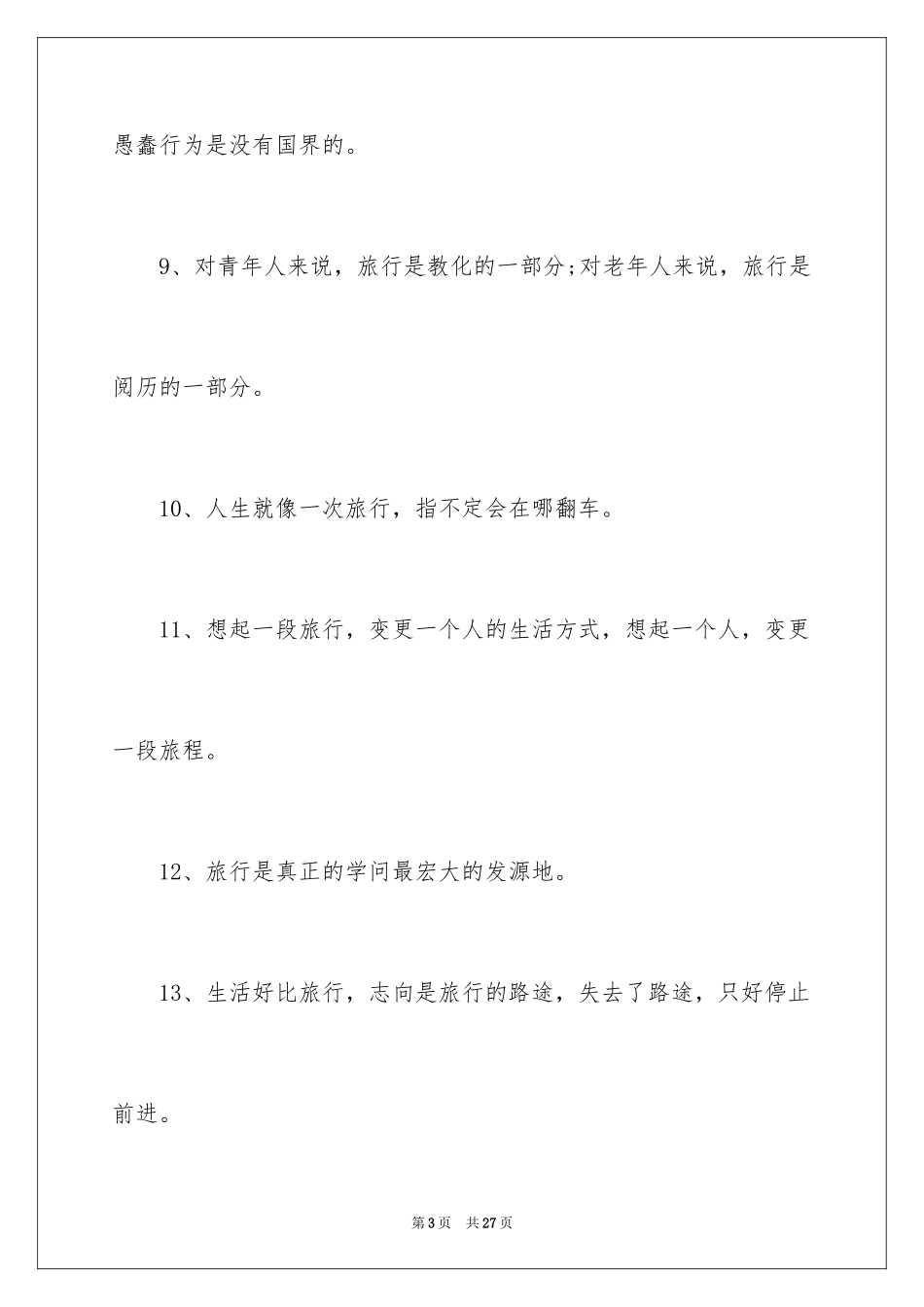 2024去旅游的感言_第3页