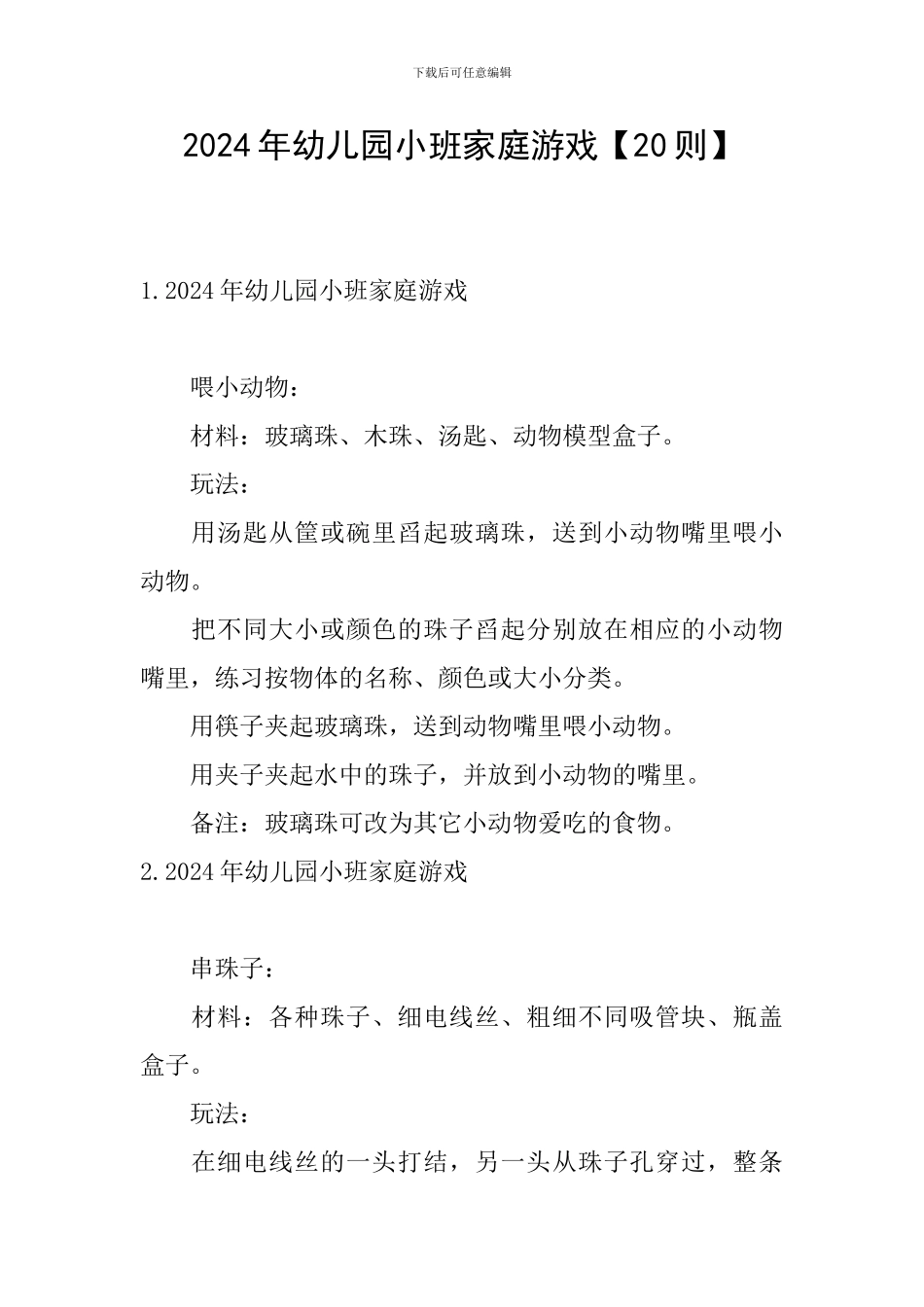 2024年幼儿园小班家庭游戏_第1页