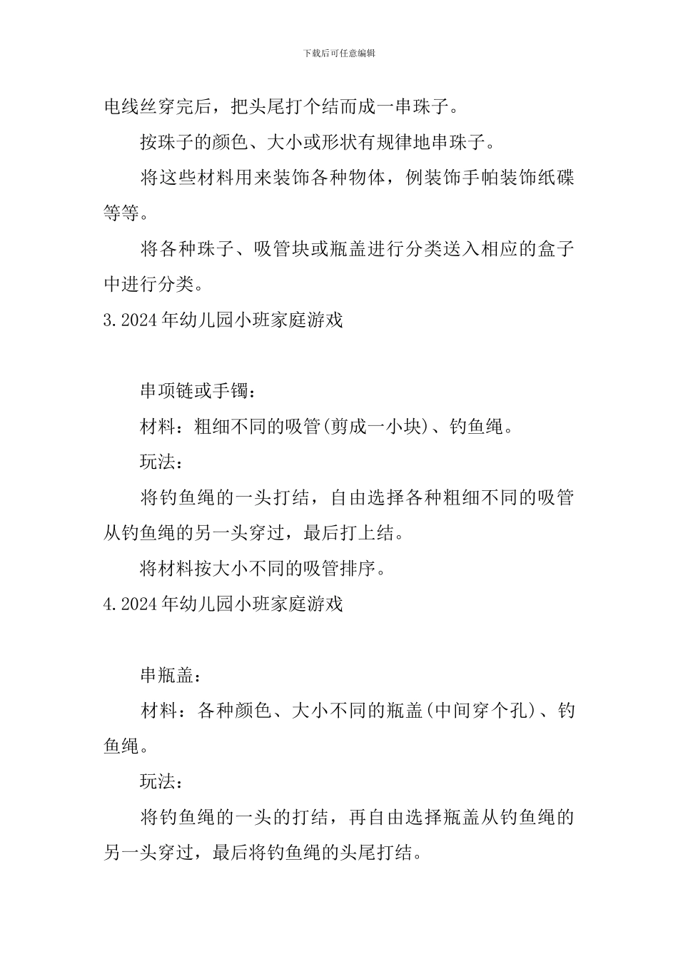 2024年幼儿园小班家庭游戏_第2页