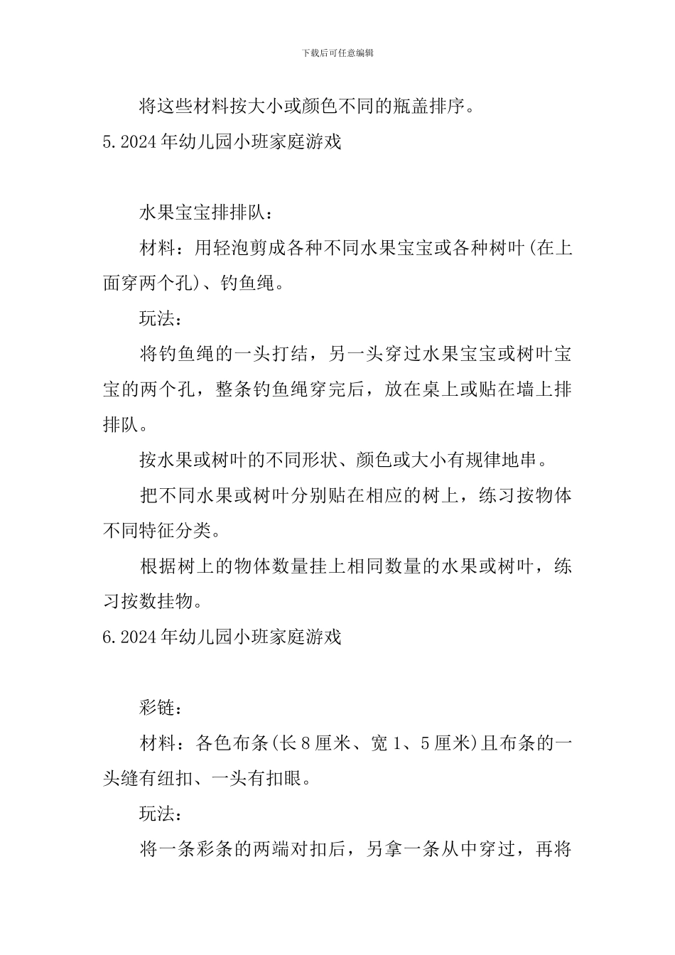 2024年幼儿园小班家庭游戏_第3页