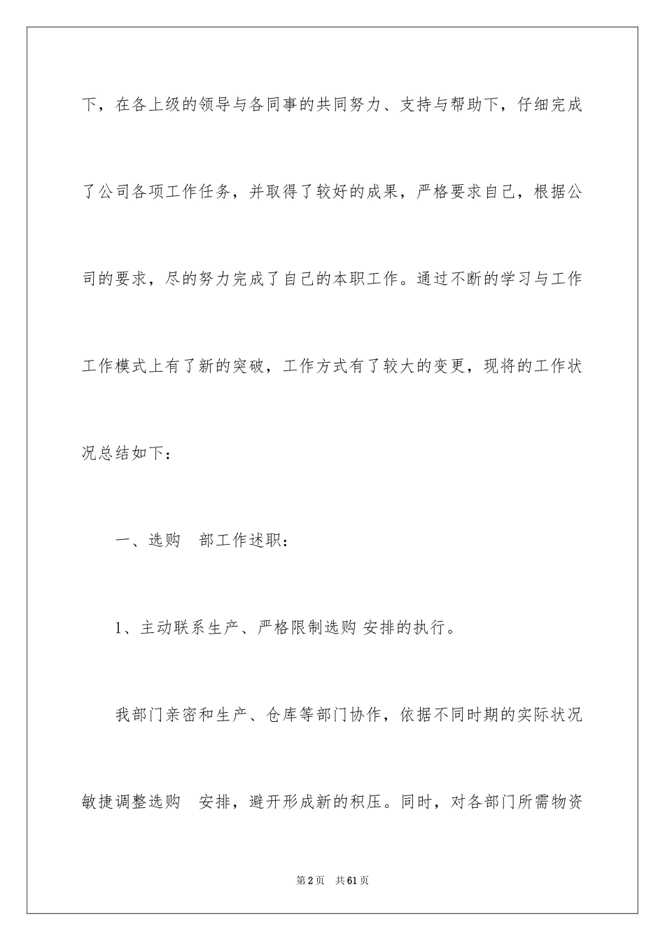 2024个人试用期转正述职报告_7_第2页