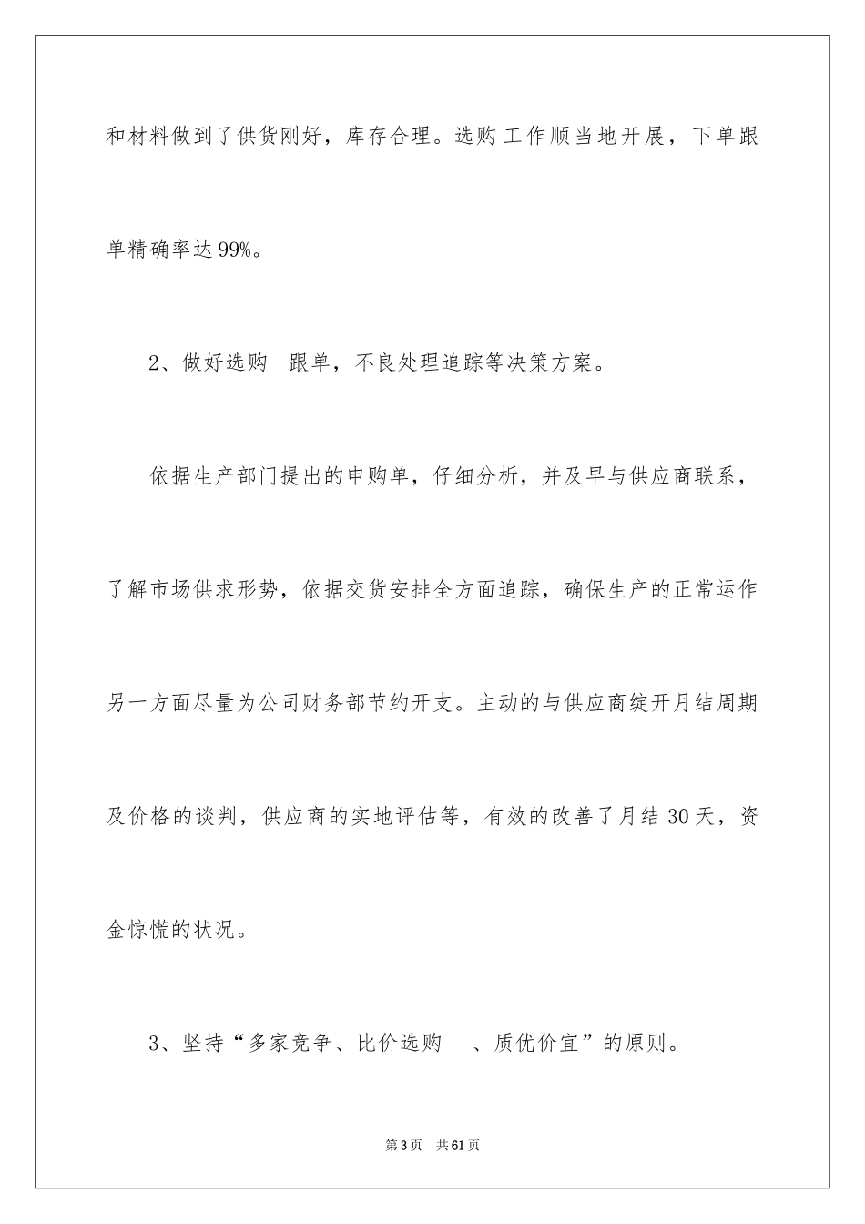 2024个人试用期转正述职报告_7_第3页