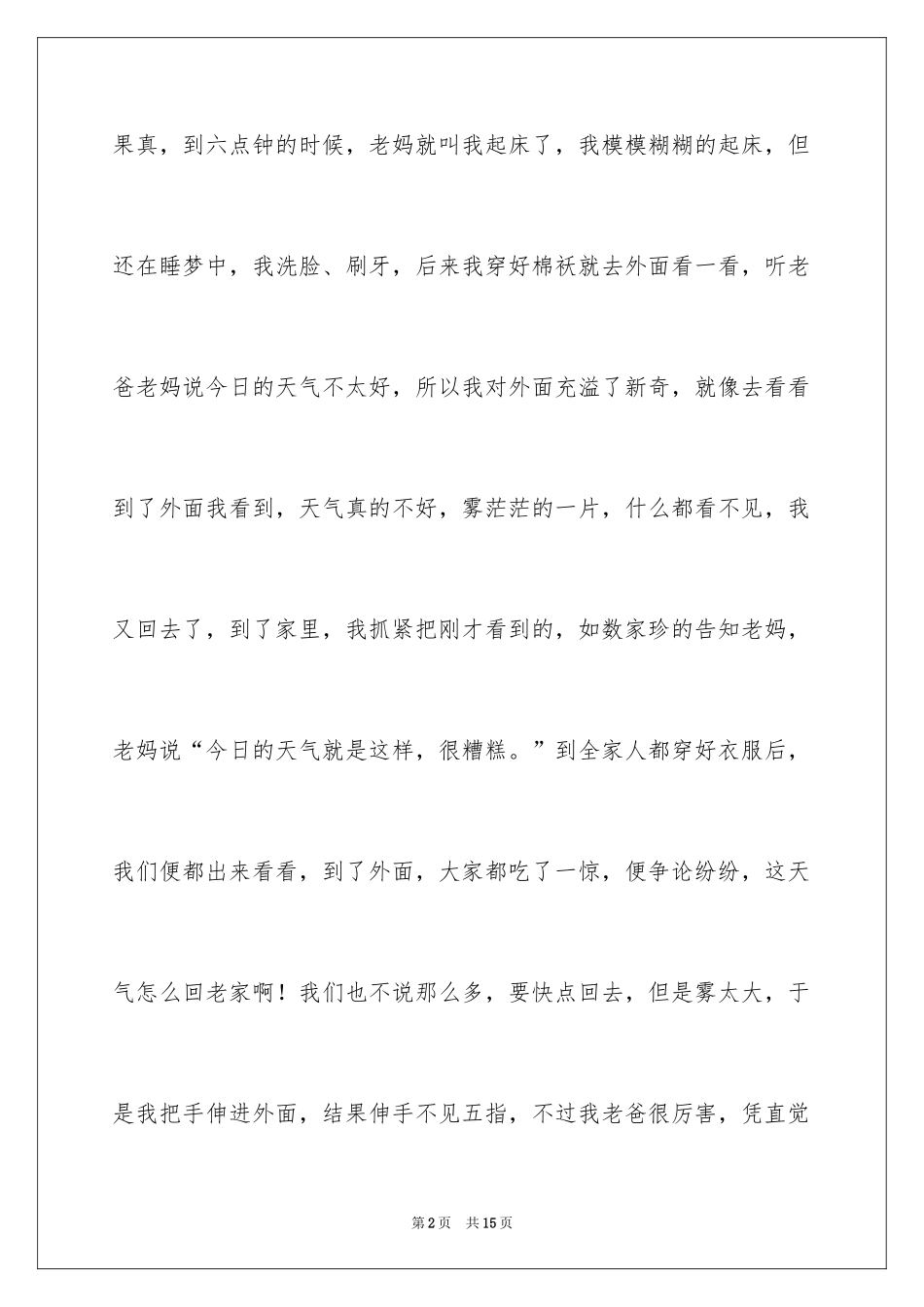 2024大年初一作文_100_第2页