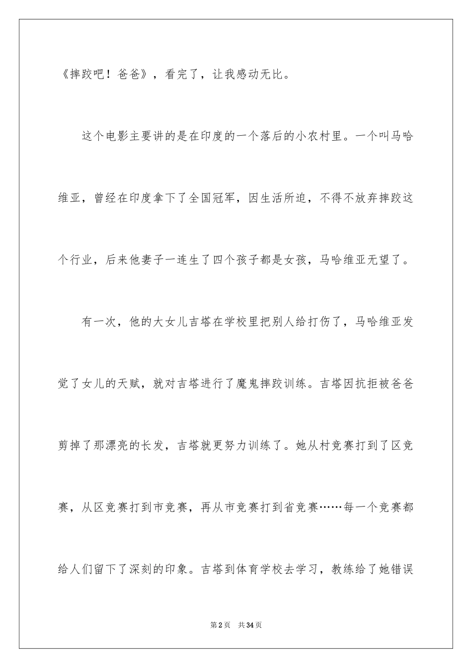 2024《摔跤吧爸爸》观后感_14_第2页