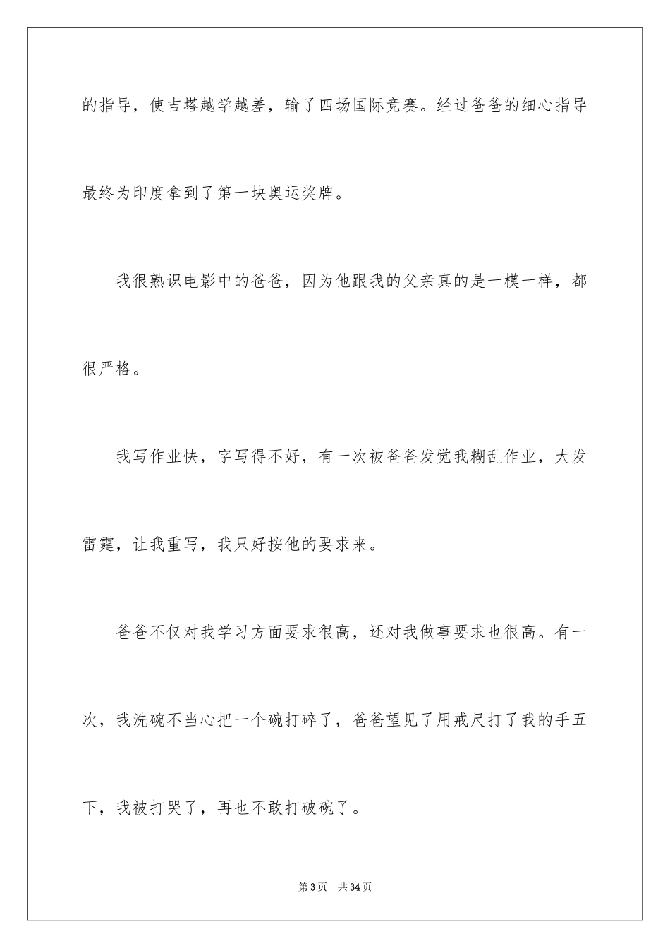 2024《摔跤吧爸爸》观后感_14_第3页