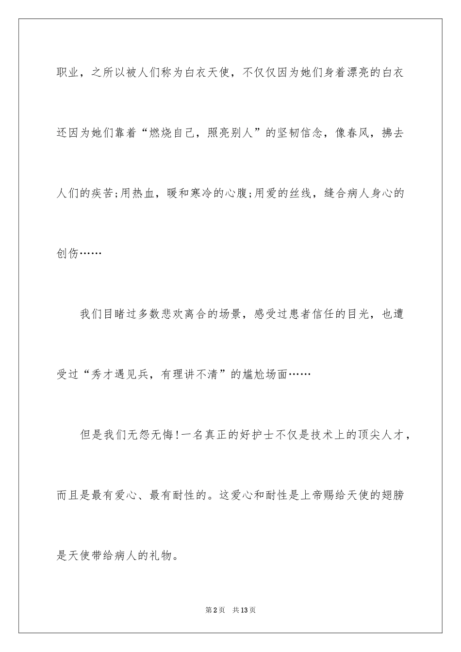 2024十佳护士演讲稿_第2页
