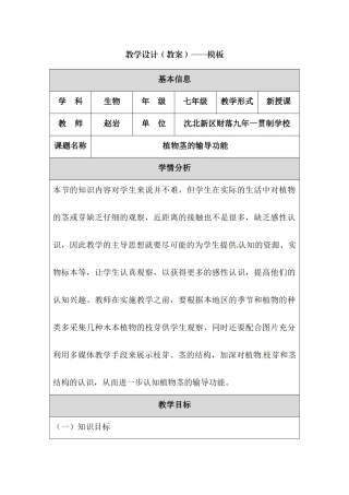 植物茎的输导功能教学设计作业