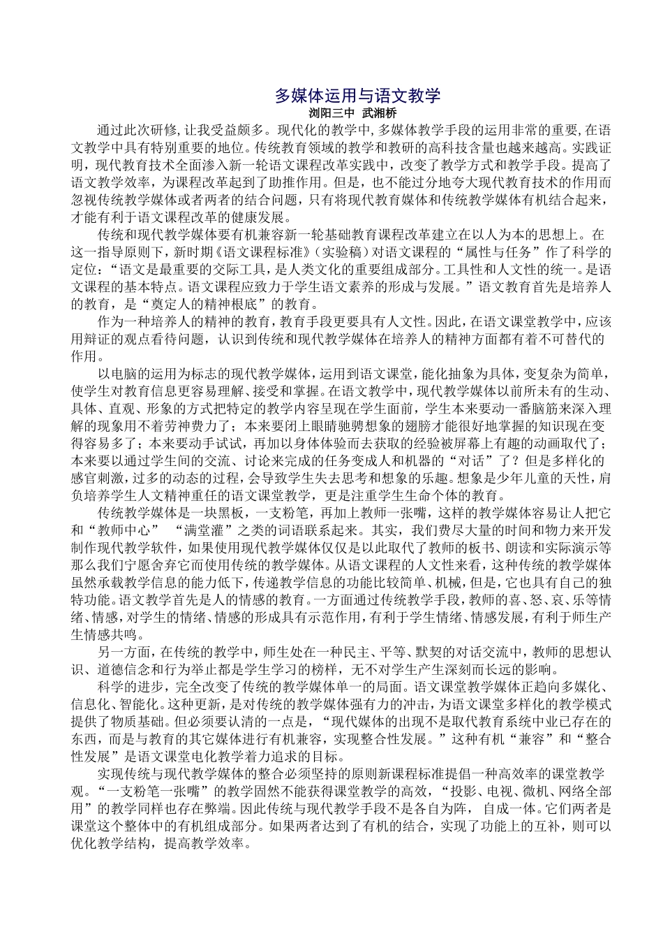 多媒体运用与语文教学_第1页