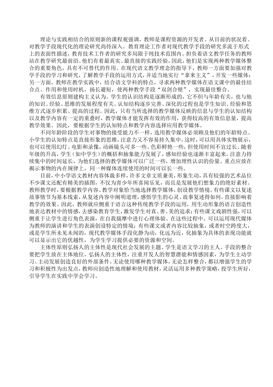 多媒体运用与语文教学_第2页