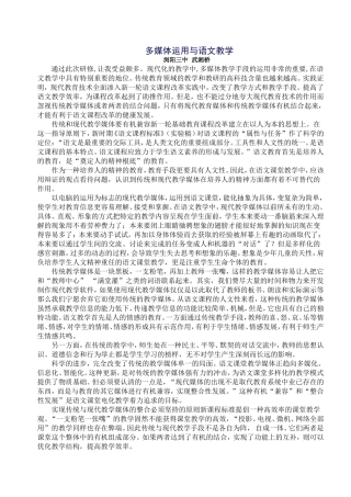 多媒体运用与语文教学