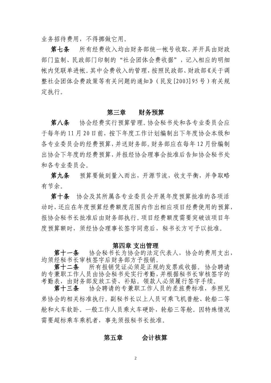 协会财务管理制度_第2页