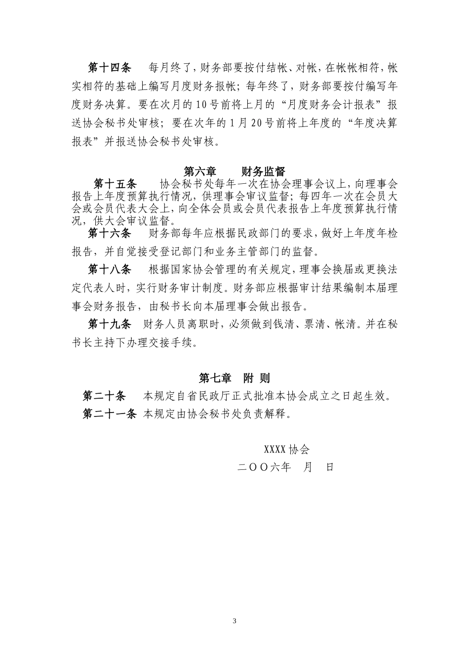 协会财务管理制度_第3页