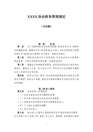 协会财务管理制度