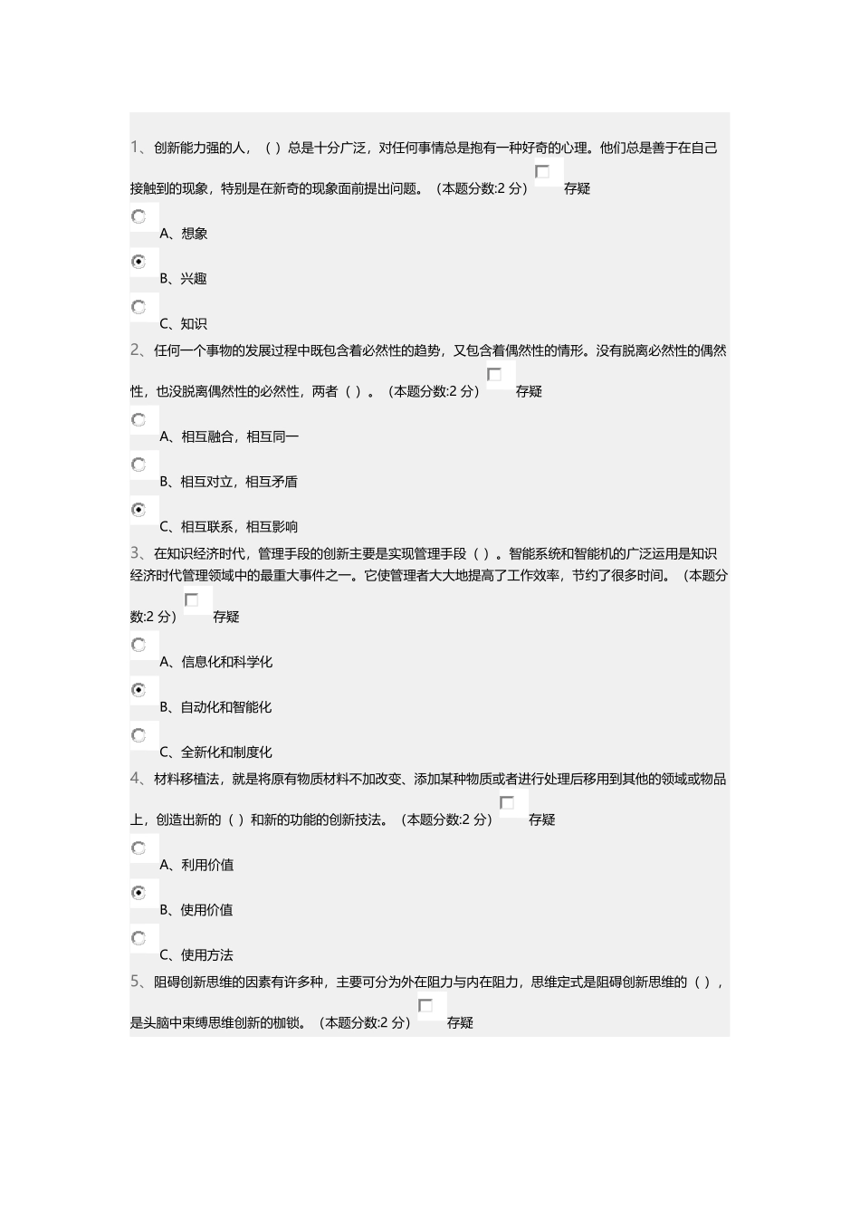 专业技术人员创新能力与创新思维_第1页
