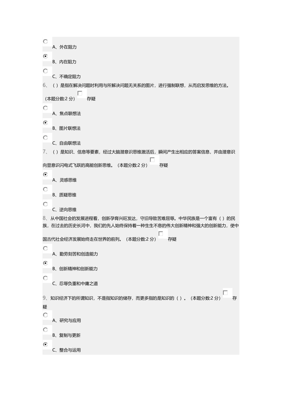 专业技术人员创新能力与创新思维_第2页