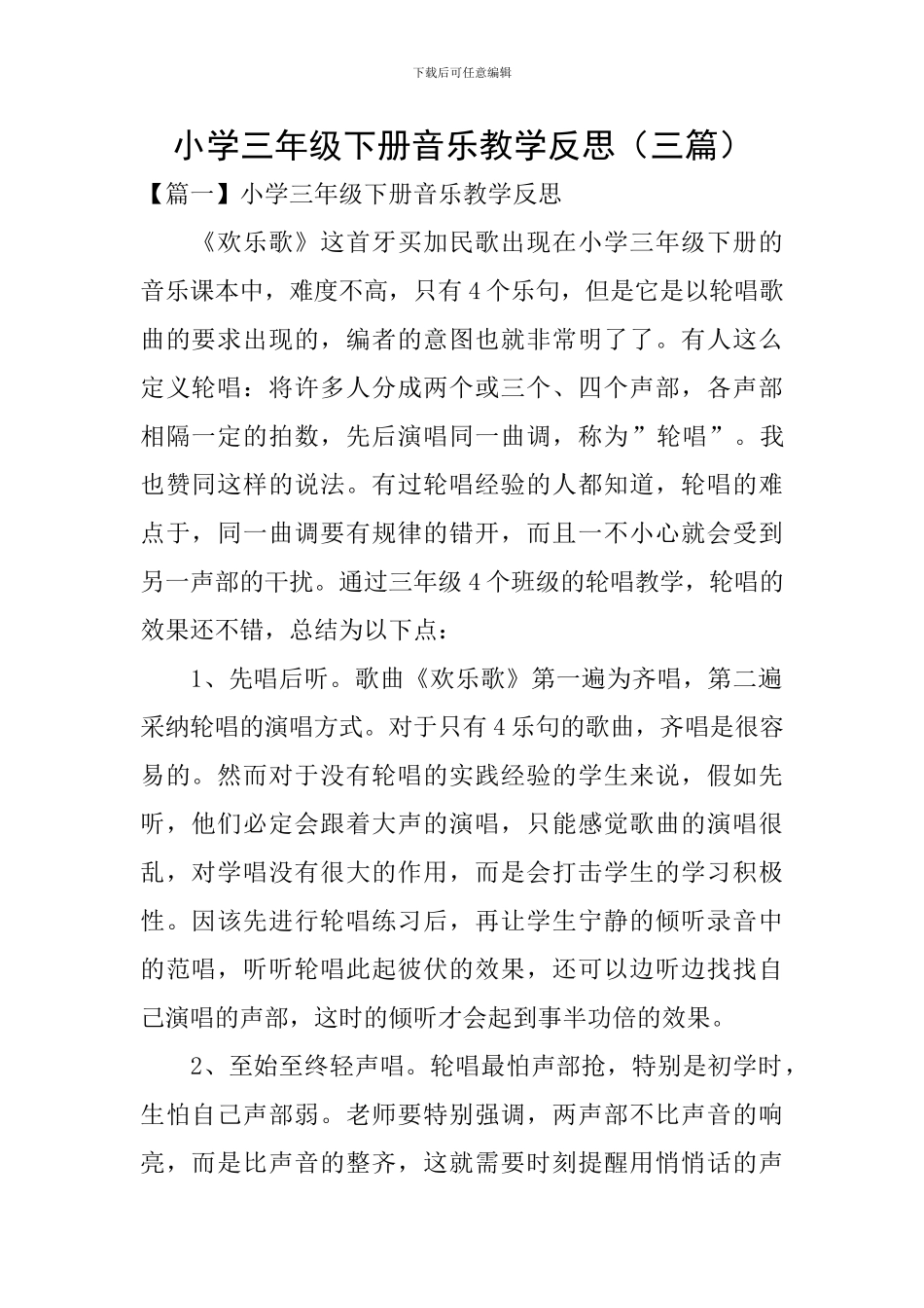 小学三年级下册音乐教学反思_第1页