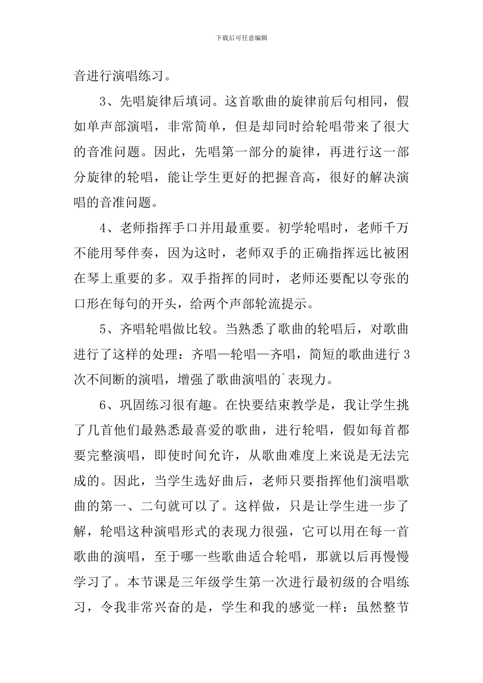 小学三年级下册音乐教学反思_第2页