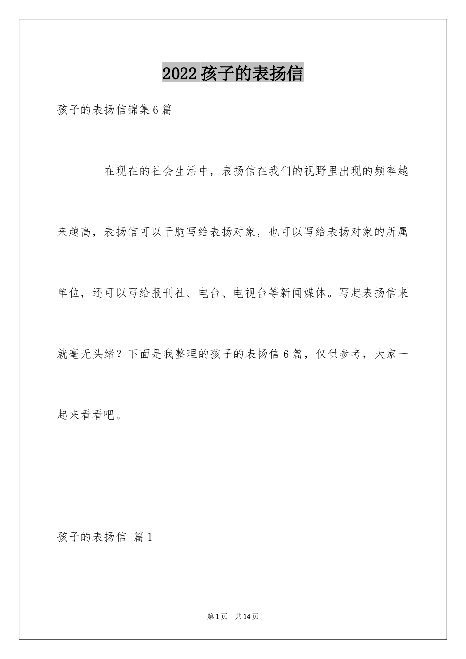 2024孩子的表扬信_43_第1页