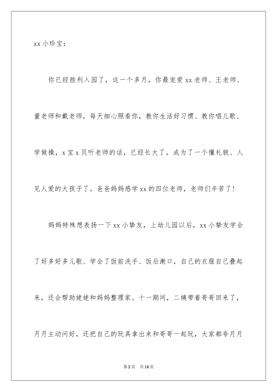 2024孩子的表扬信_43_第2页