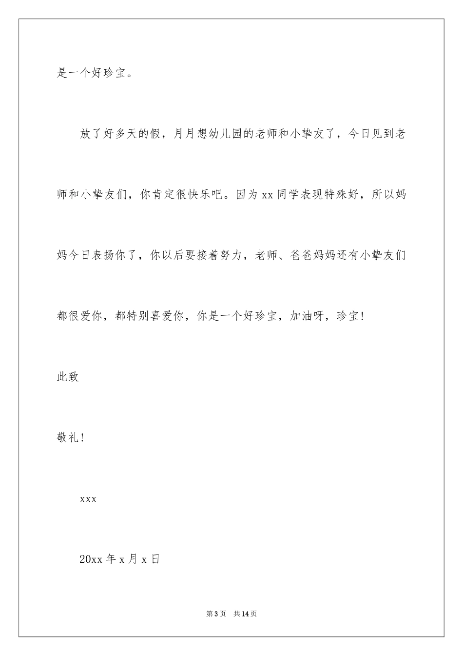 2024孩子的表扬信_43_第3页