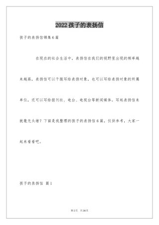 2024孩子的表扬信_43