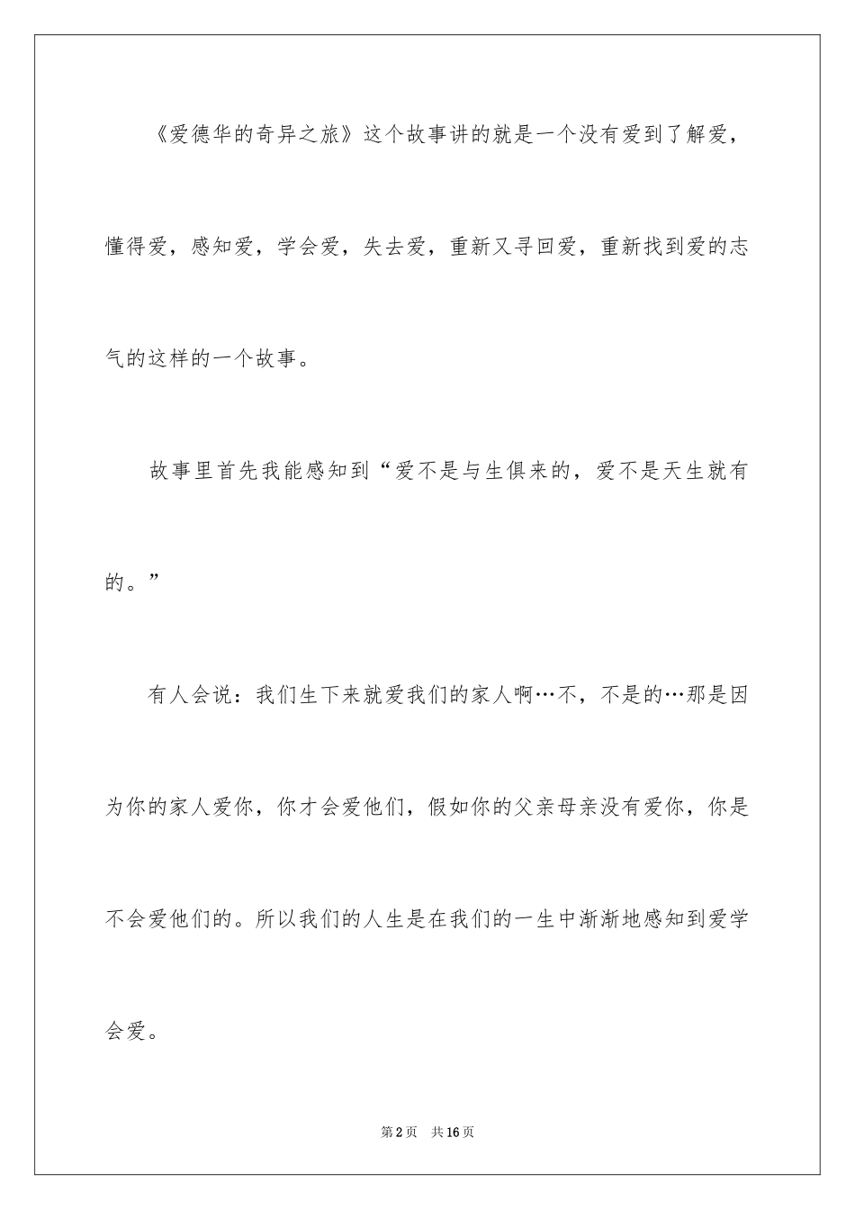 2024《爱德华的奇妙之旅》读后感_3_第2页